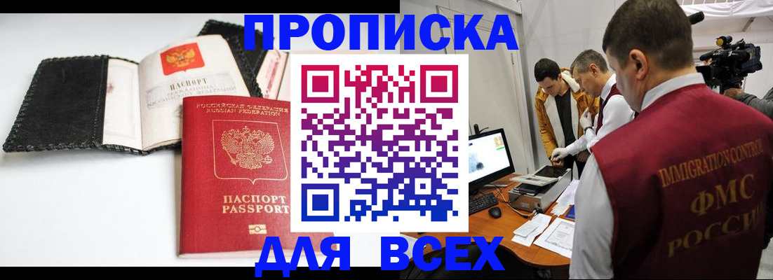 временная регистрация в квартире в Зее