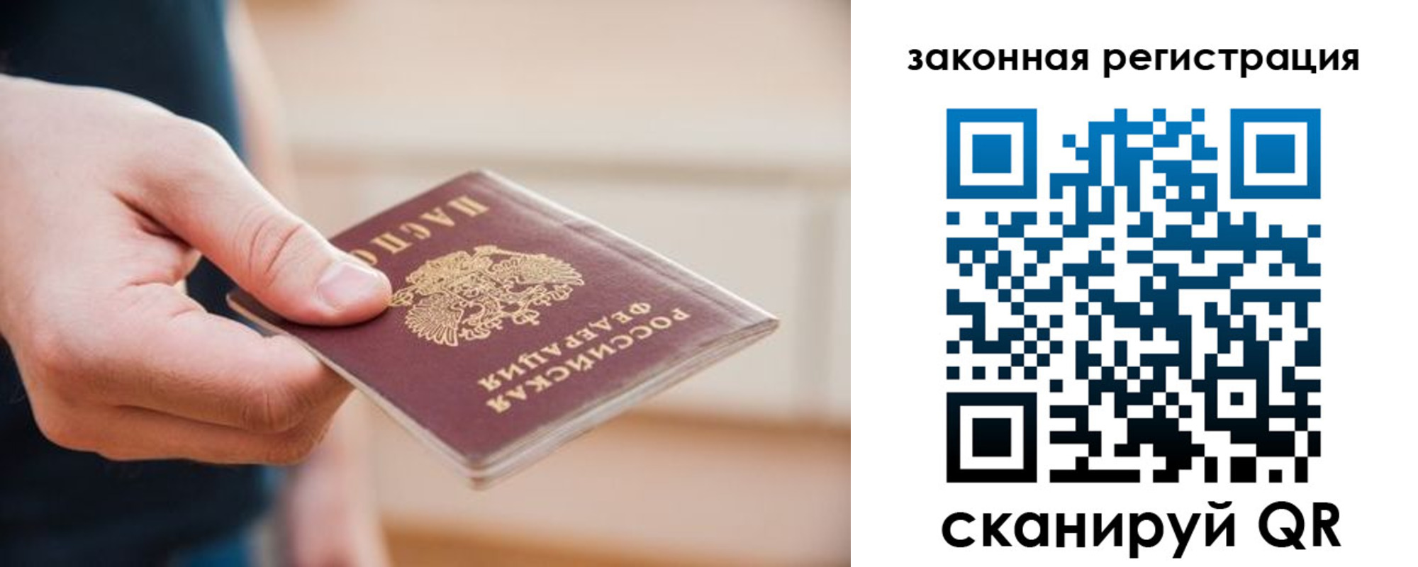 прописка в Зее