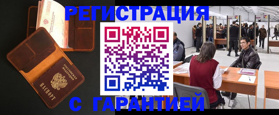 прописка в квартире в Зее